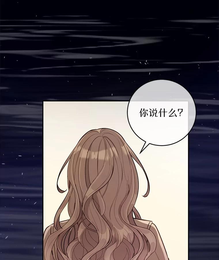 《奇怪的告白》32.正面交锋 第46页