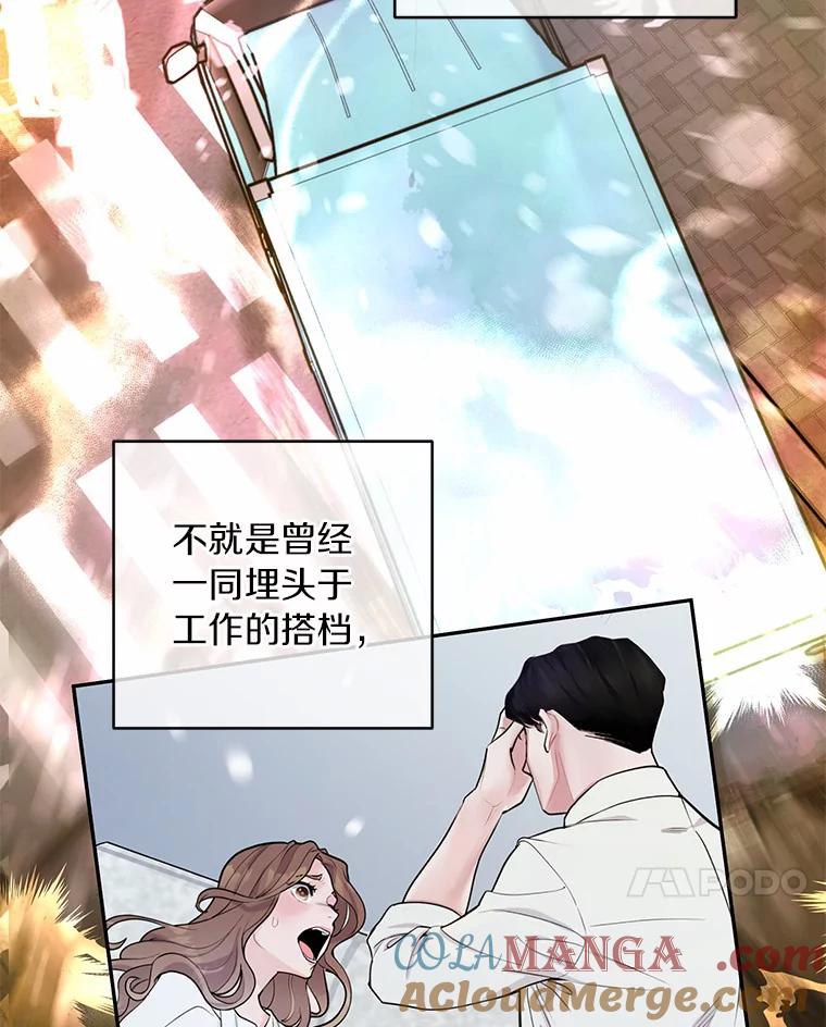 《奇怪的告白》32.正面交锋 第97页