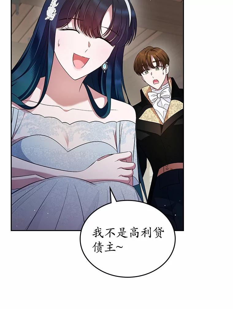 《抢走女主的初恋》32.探访 第107页