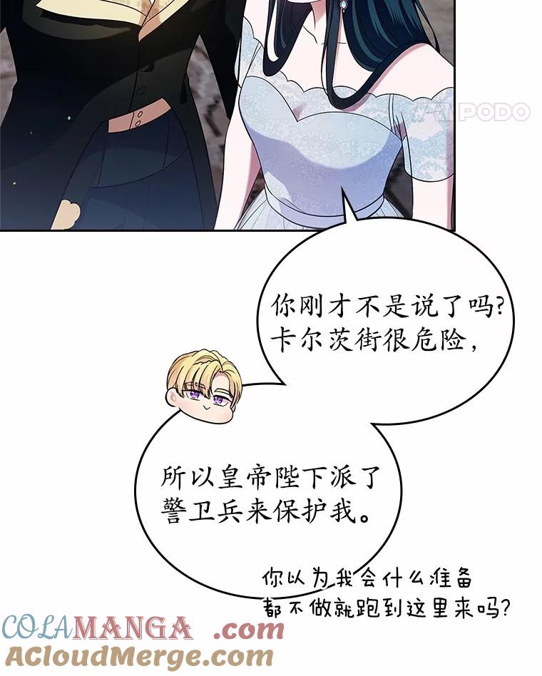 《抢走女主的初恋》32.探访 第97页