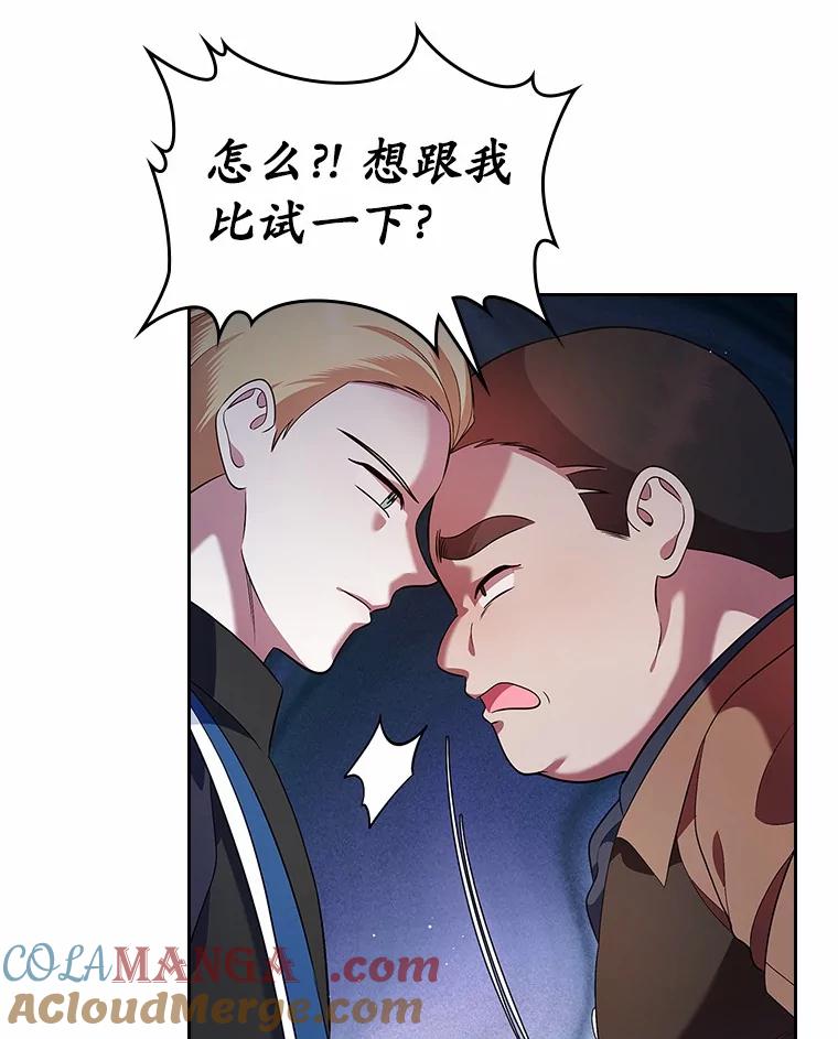 《抢走女主的初恋》32.探访 第89页