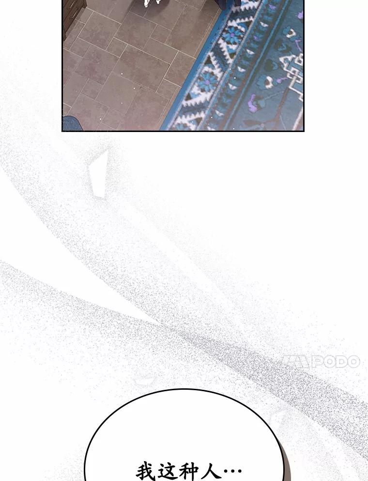 《抢走女主的初恋》32.探访 第123页