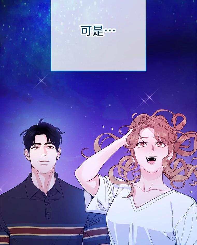 《奇怪的告白》32.正面交锋 第99页
