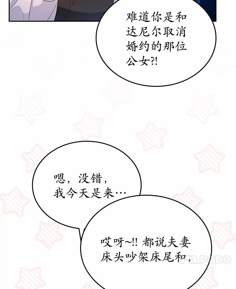 《抢走女主的初恋》32.探访 第116页