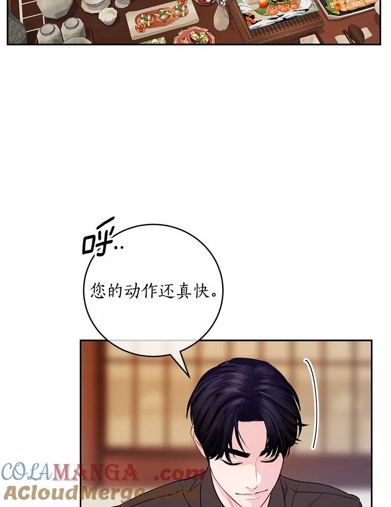 《奇怪的告白》32.正面交锋 第25页