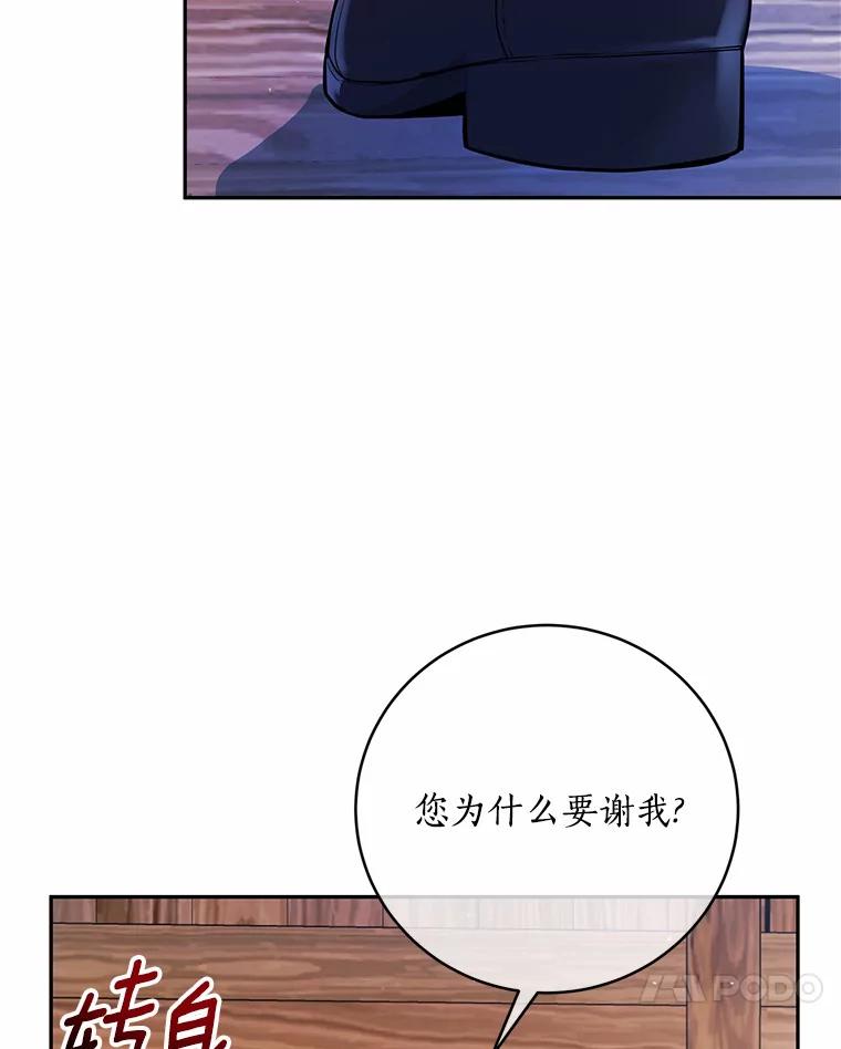 《奇怪的告白》32.正面交锋 第70页