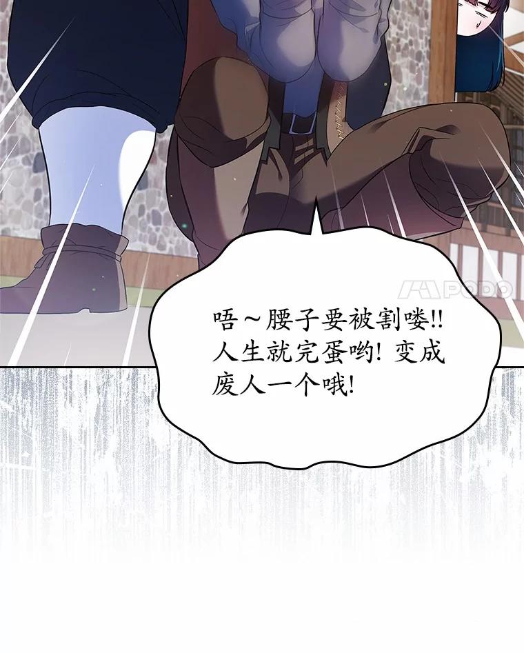 《抢走女主的初恋》32.探访 第59页