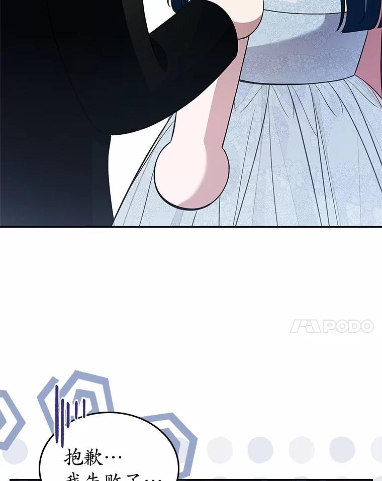 《抢走女主的初恋》32.探访 第76页