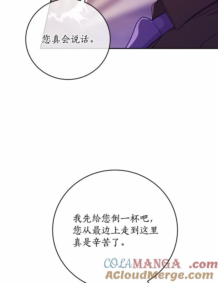 《奇怪的告白》32.正面交锋 第29页