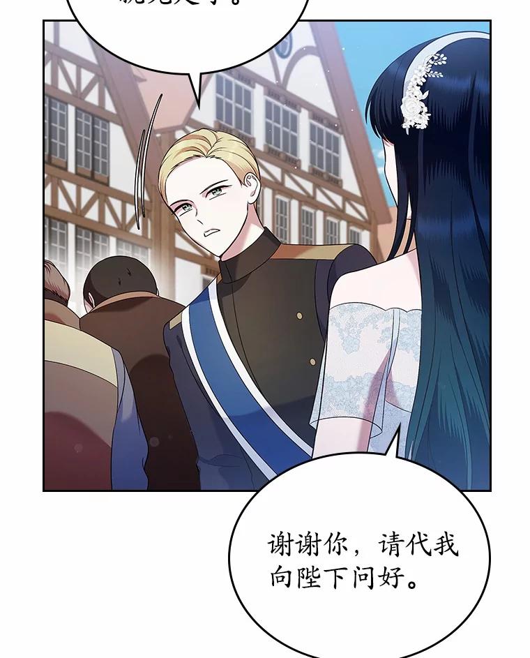 《抢走女主的初恋》32.探访 第95页