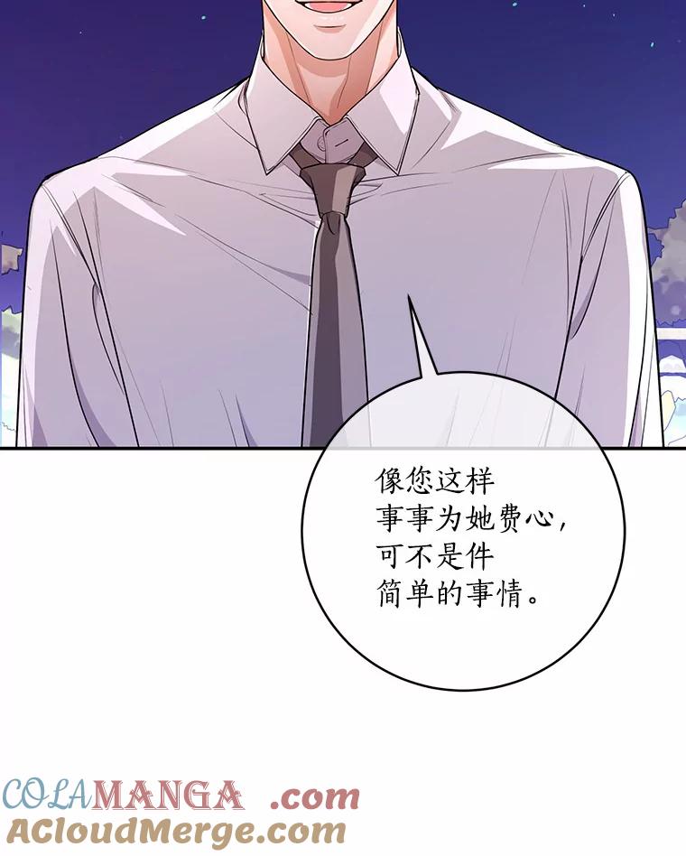 《奇怪的告白》32.正面交锋 第73页