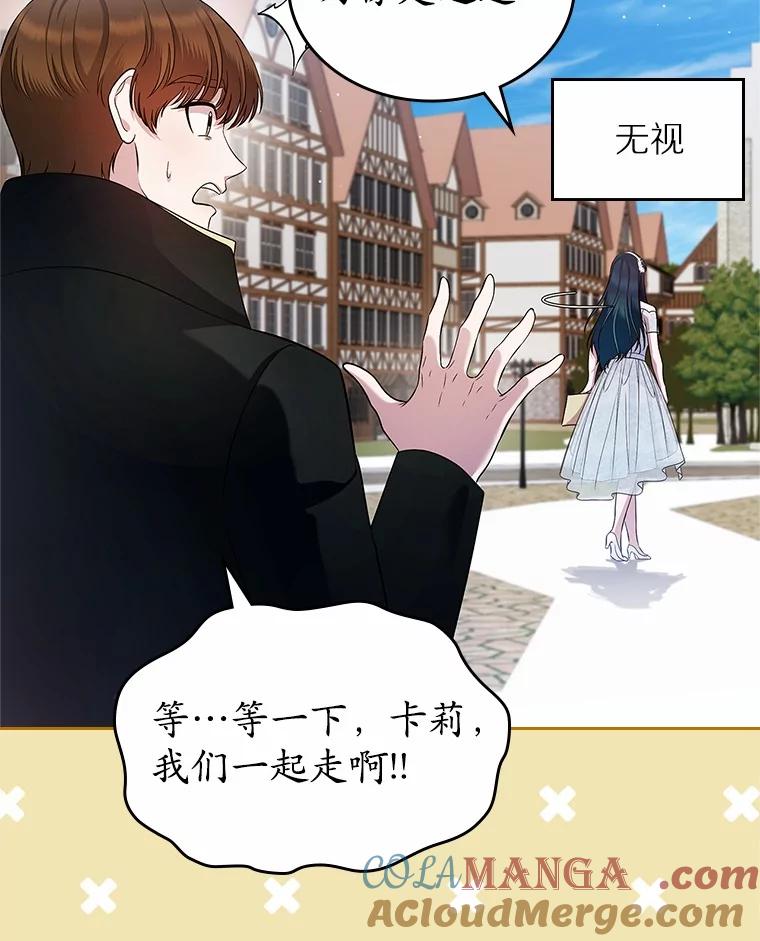 《抢走女主的初恋》32.探访 第53页