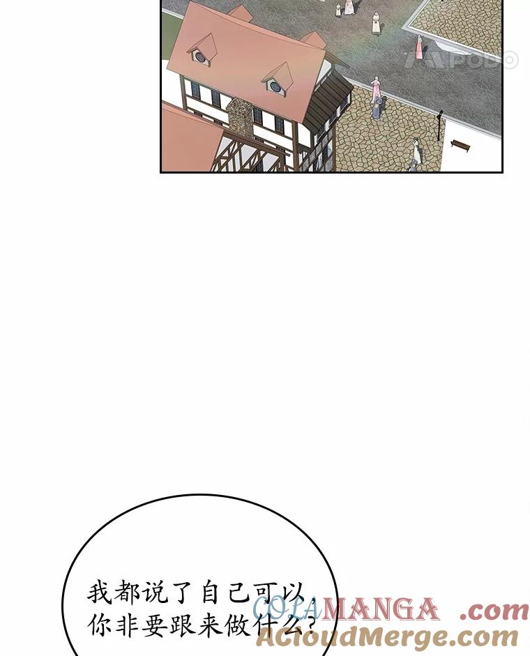 《抢走女主的初恋》32.探访 第49页