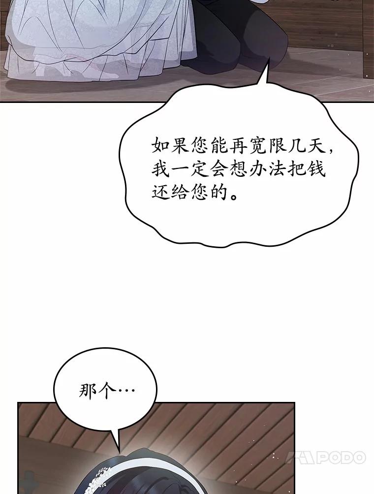 《抢走女主的初恋》32.探访 第106页