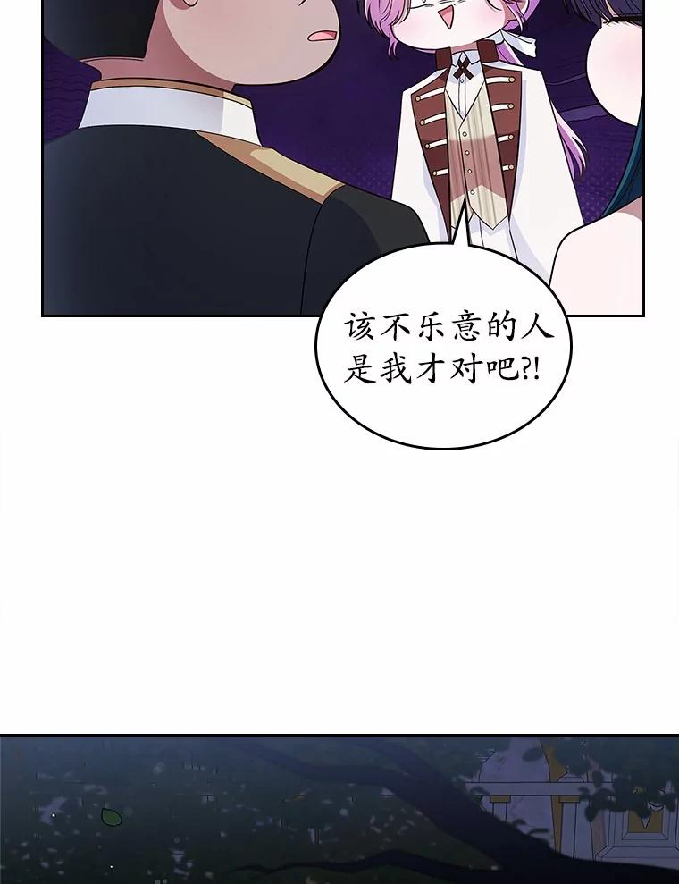 《抢走女主的初恋》32.探访 第43页
