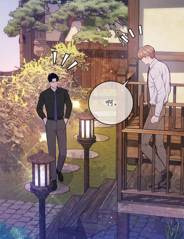 《奇怪的告白》32.正面交锋 第63页