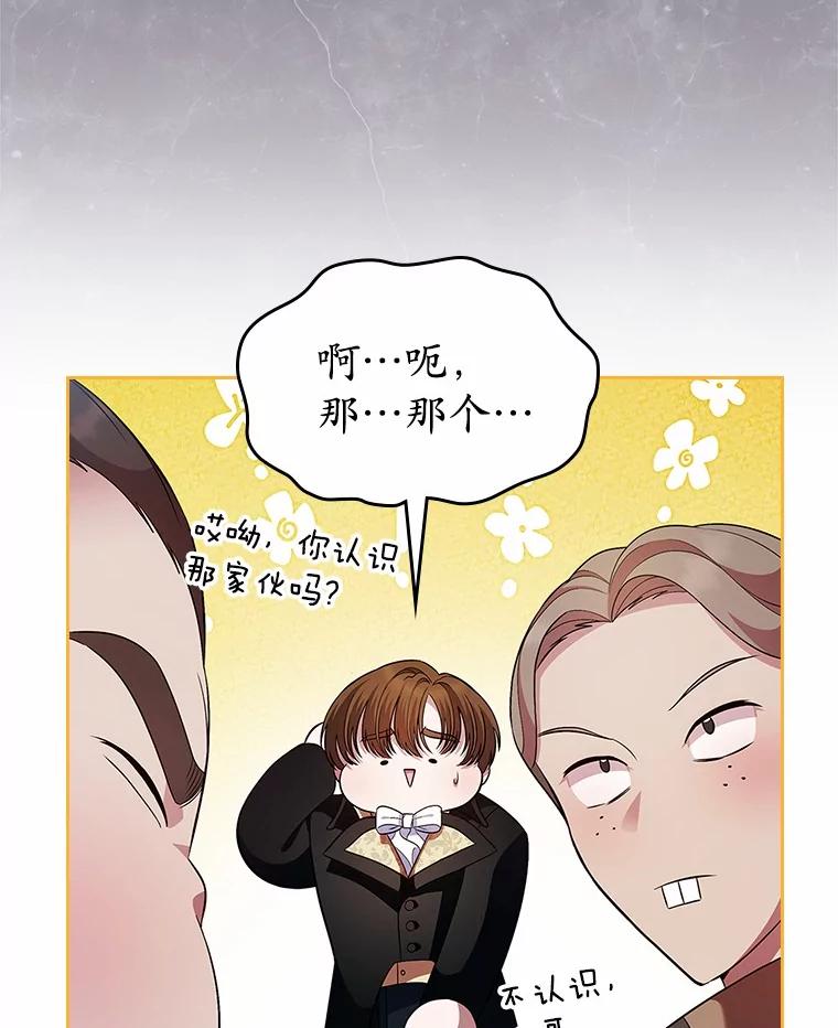 《抢走女主的初恋》32.探访 第67页