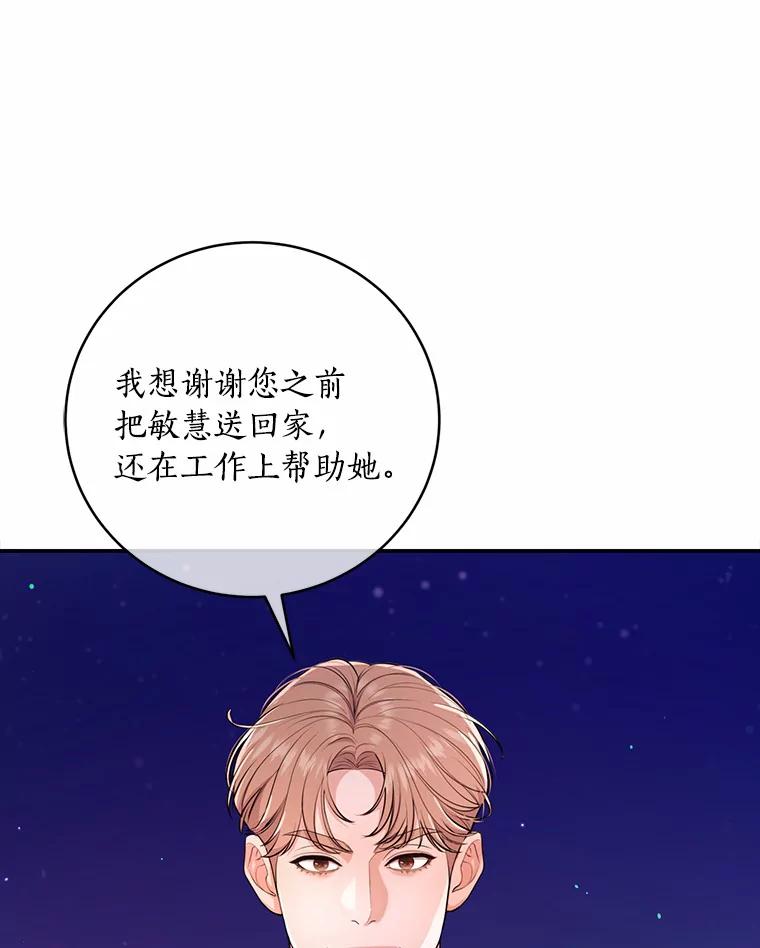 《奇怪的告白》32.正面交锋 第72页
