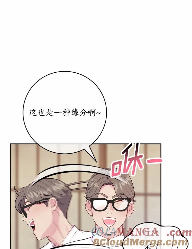 《奇怪的告白》32.正面交锋 第21页