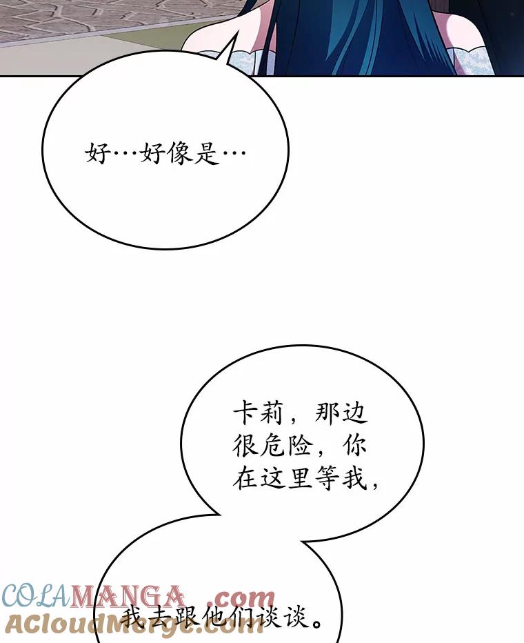 《抢走女主的初恋》32.探访 第61页
