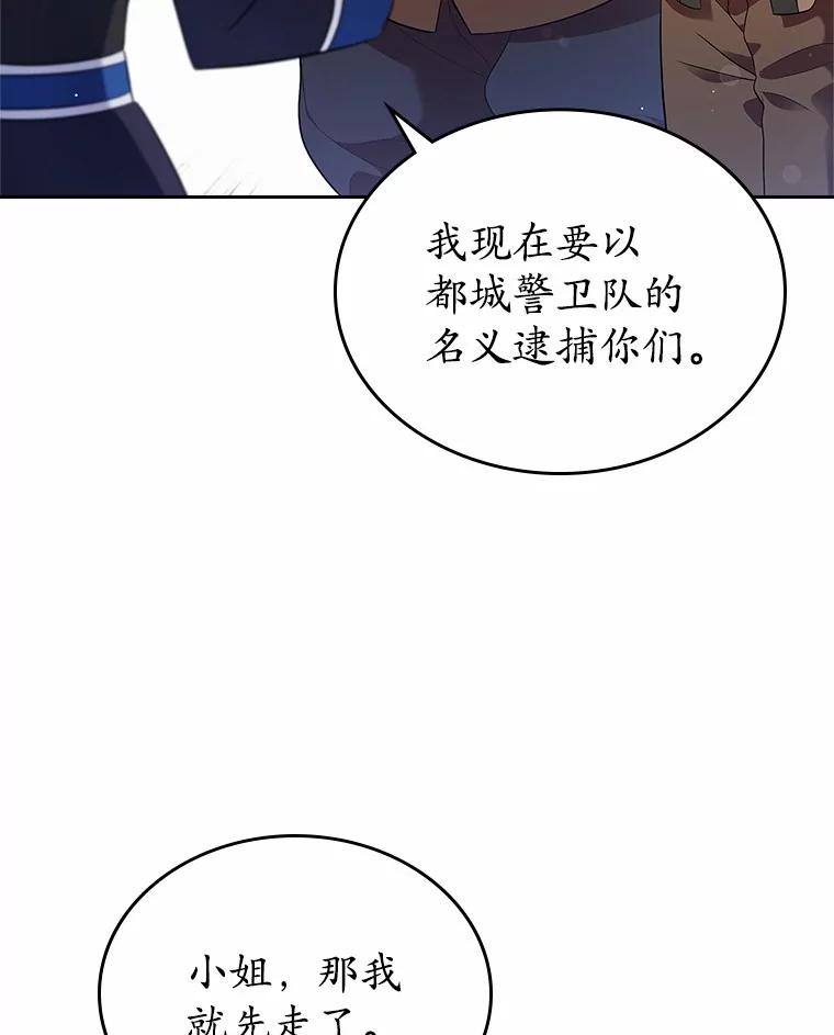《抢走女主的初恋》32.探访 第94页