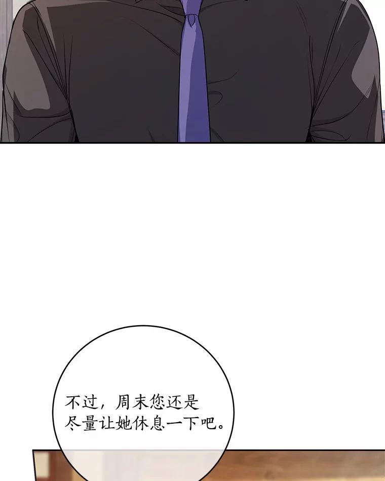 《奇怪的告白》32.正面交锋 第75页