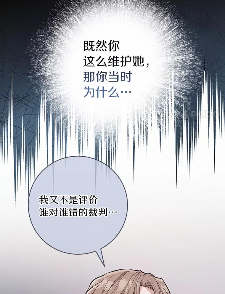 《奇怪的告白》32.正面交锋 第84页