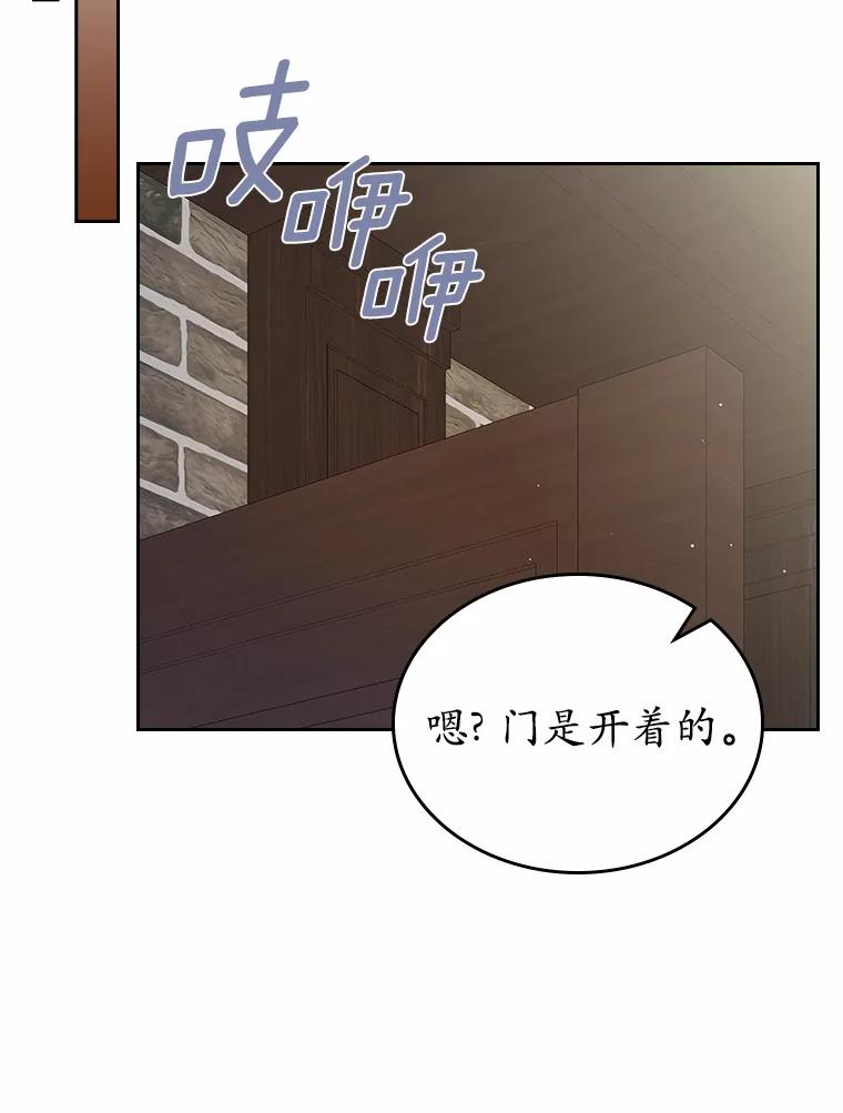 《抢走女主的初恋》32.探访 第99页