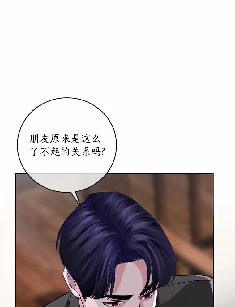 《奇怪的告白》32.正面交锋 第82页