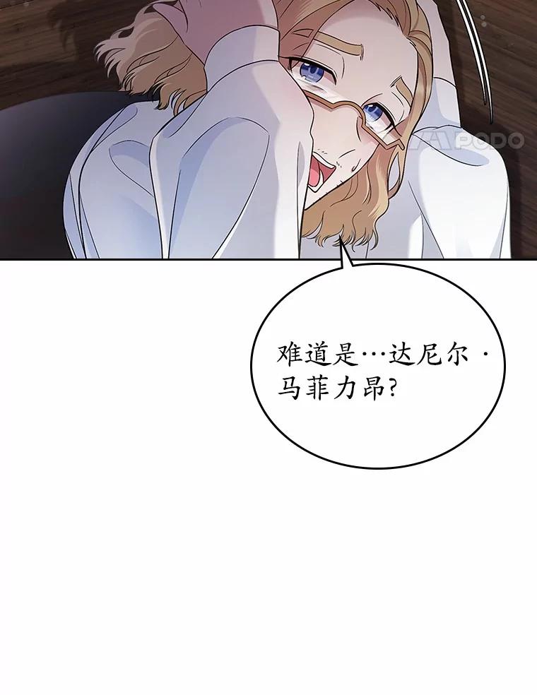 《抢走女主的初恋》32.探访 第110页