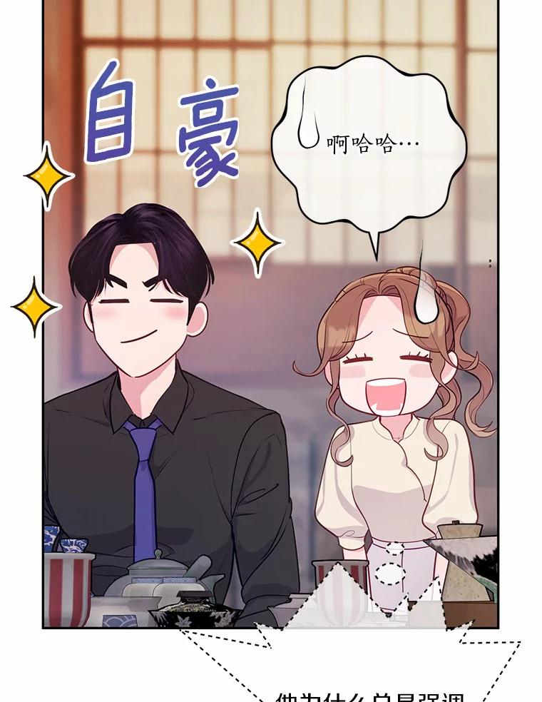 《奇怪的告白》32.正面交锋 第16页