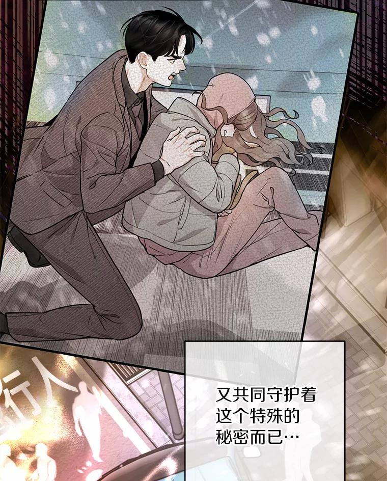 《奇怪的告白》32.正面交锋 第96页