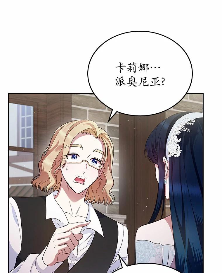 《抢走女主的初恋》32.探访 第115页