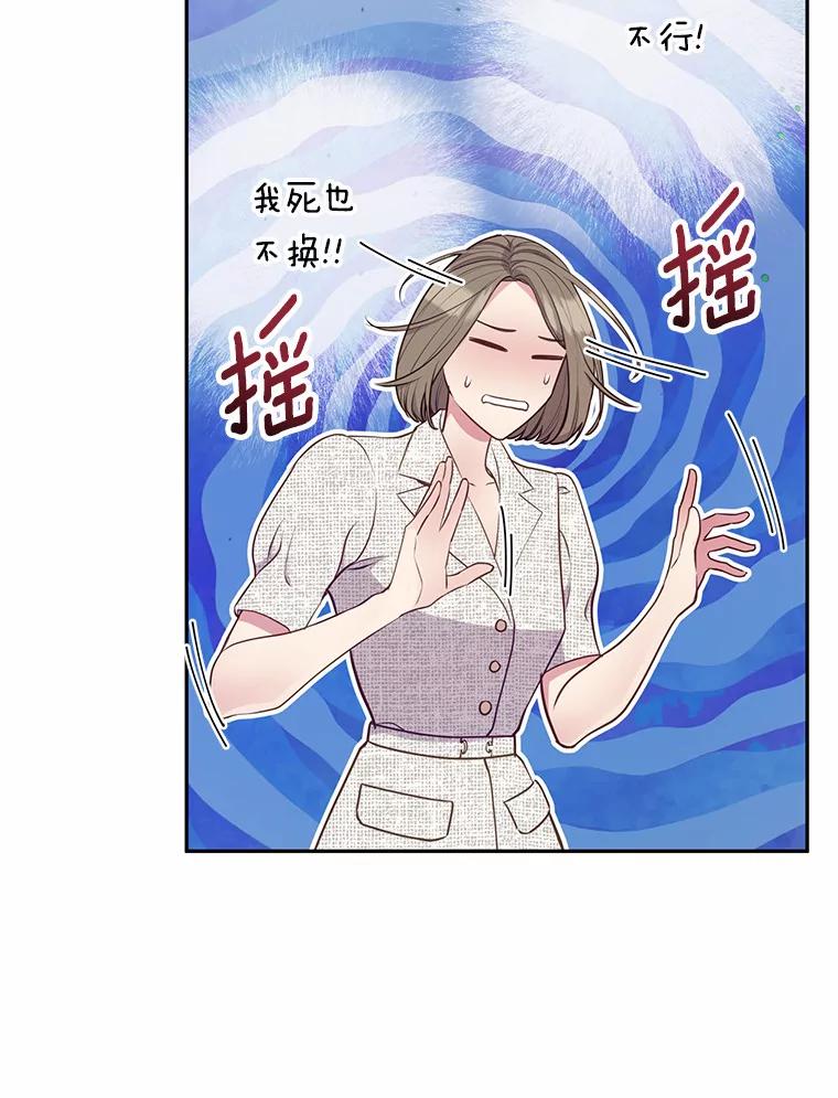 《奇怪的告白》32.正面交锋 第6页