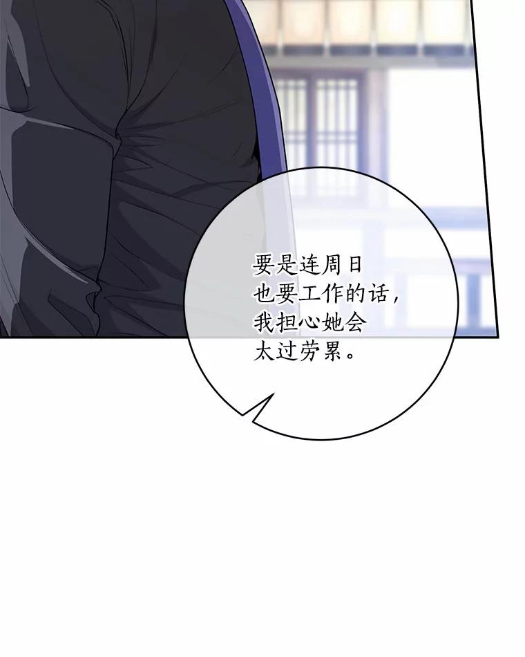 《奇怪的告白》32.正面交锋 第78页