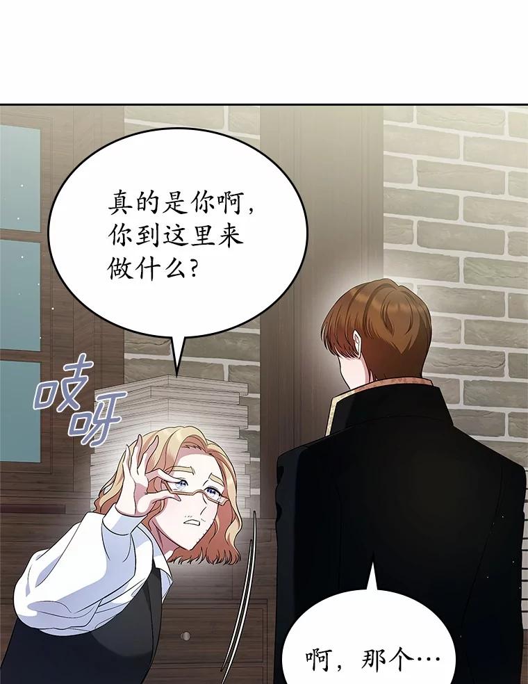 《抢走女主的初恋》32.探访 第111页