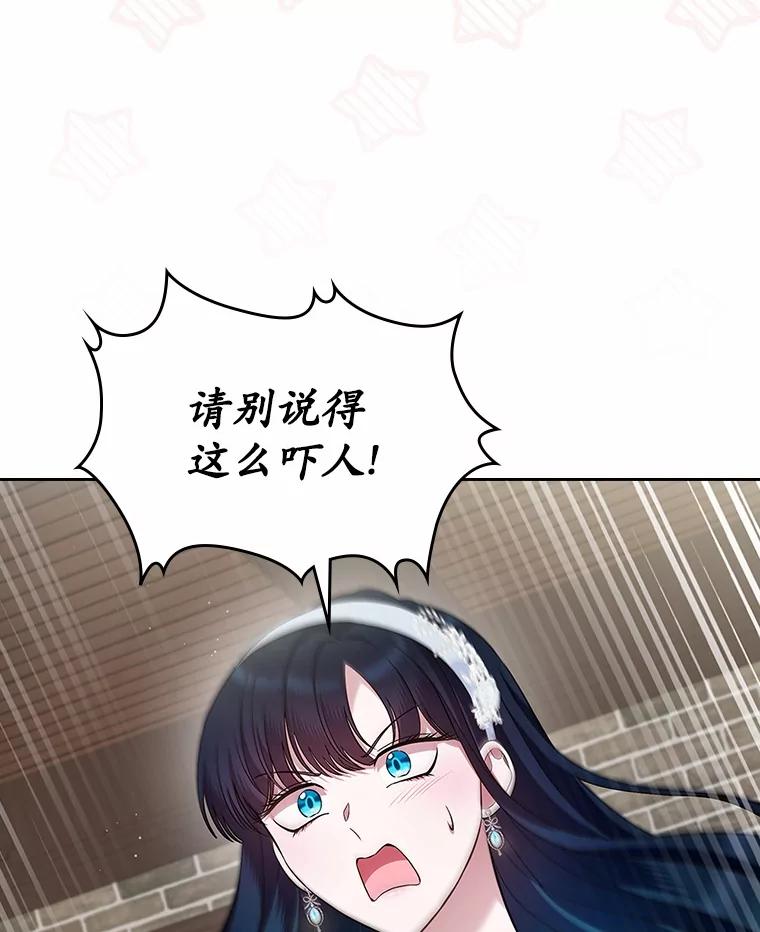 《抢走女主的初恋》32.探访 第118页