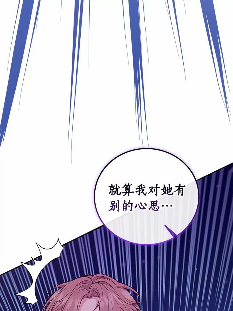《奇怪的告白》32.正面交锋 第108页