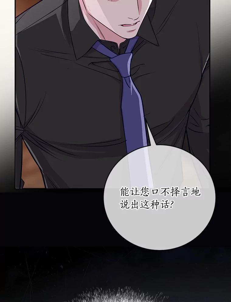 《奇怪的告白》32.正面交锋 第83页