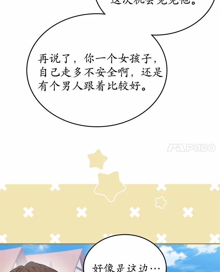 《抢走女主的初恋》32.探访 第52页