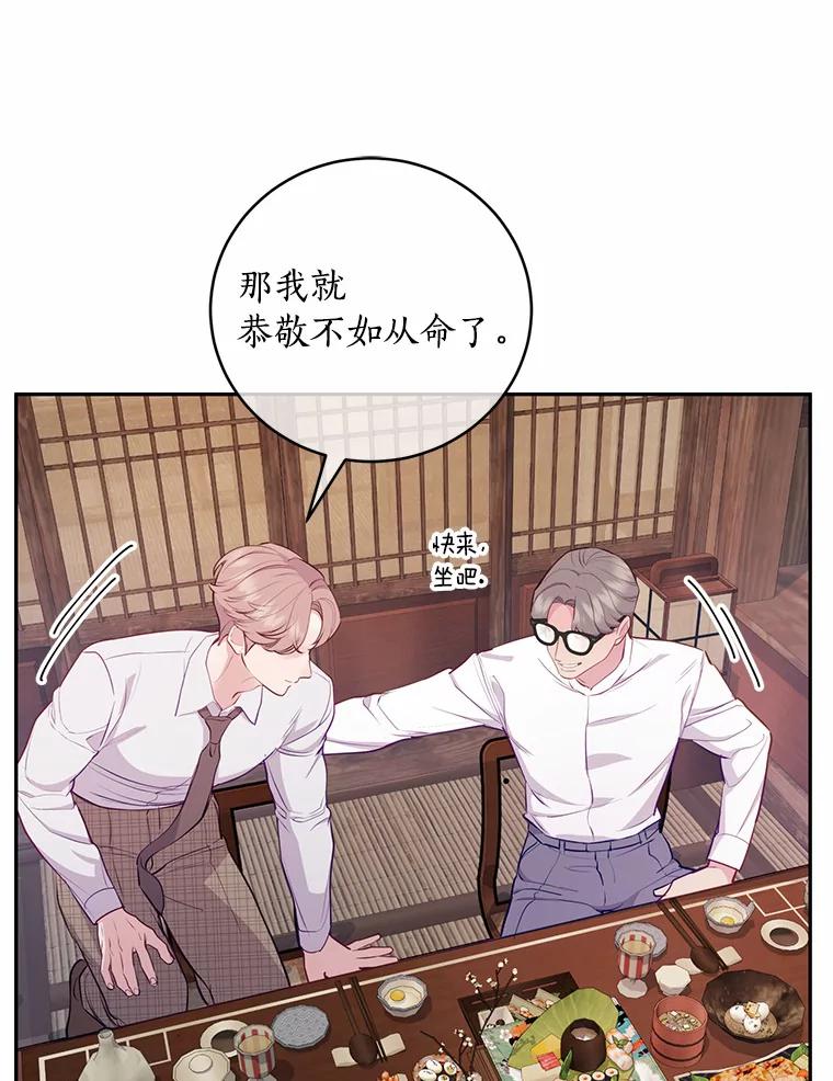《奇怪的告白》32.正面交锋 第24页