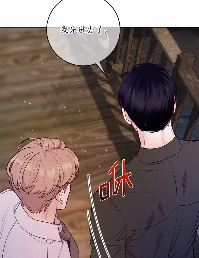 《奇怪的告白》32.正面交锋 第66页