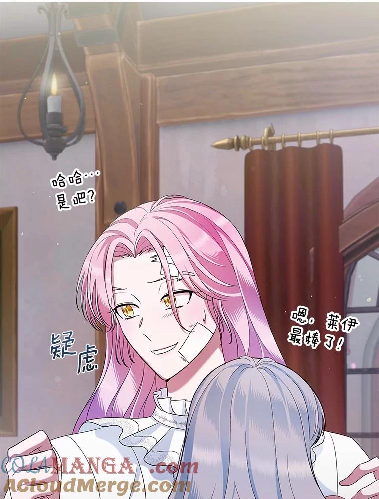 《抢走女主的初恋》32.探访 第29页