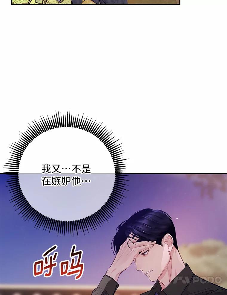 《奇怪的告白》32.正面交锋 第60页