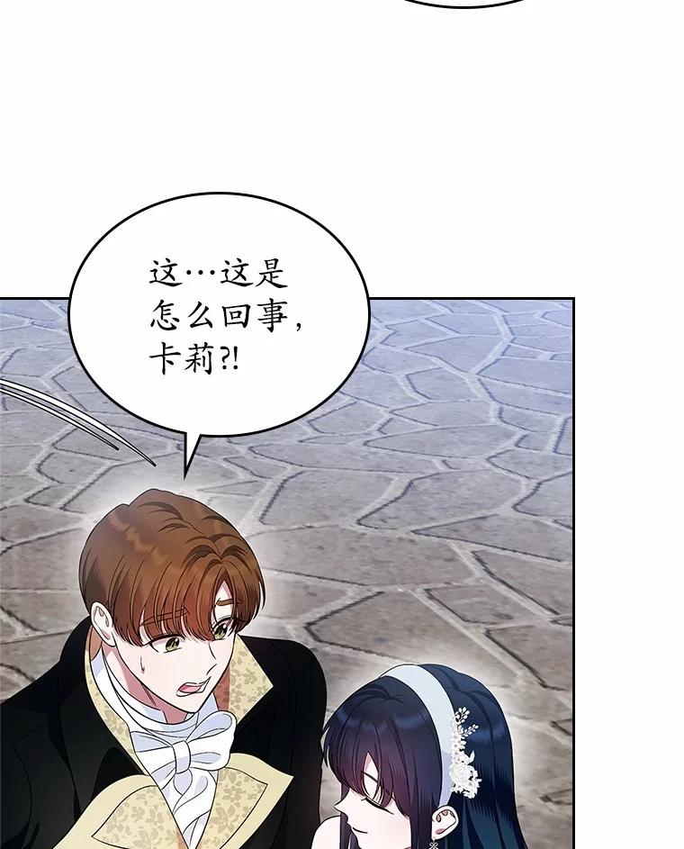《抢走女主的初恋》32.探访 第96页