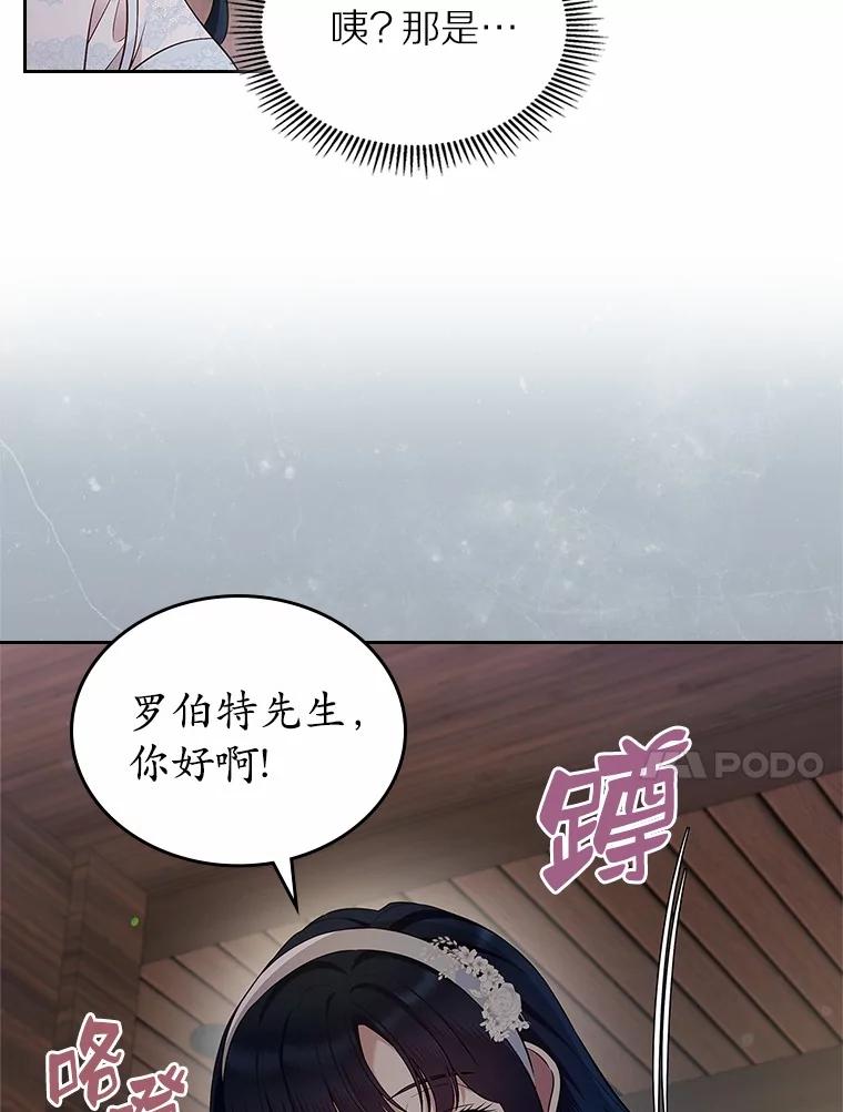 《抢走女主的初恋》32.探访 第103页