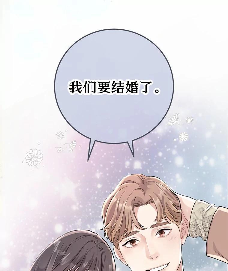 《奇怪的告白》32.正面交锋 第44页
