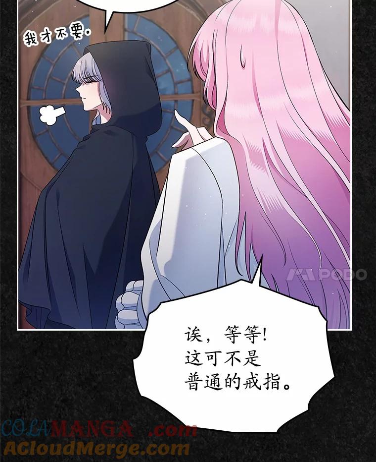 《抢走女主的初恋》32.探访 第21页