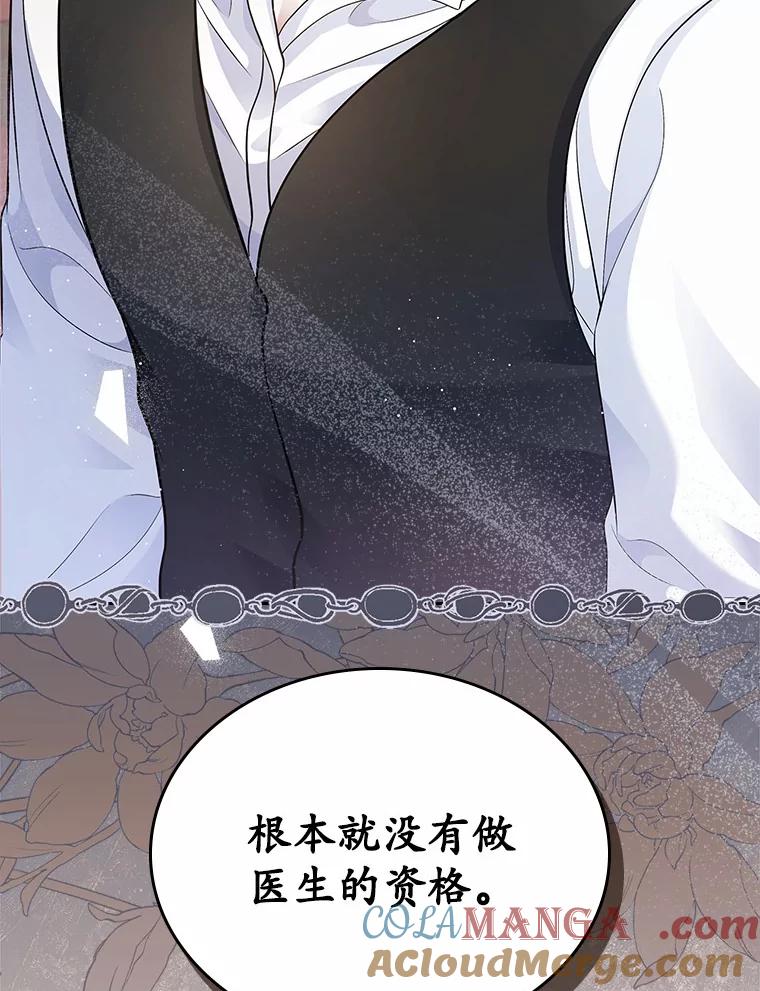 《抢走女主的初恋》32.探访 第125页