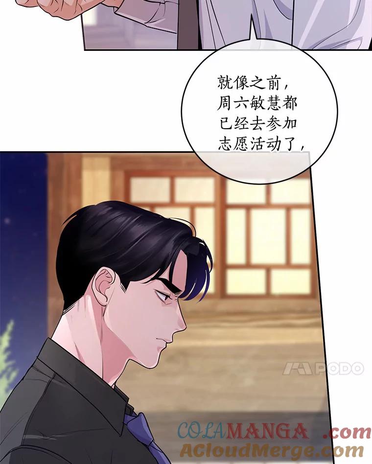《奇怪的告白》32.正面交锋 第77页